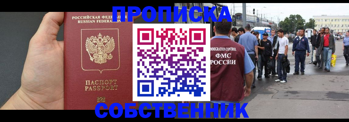 временная прописка в Канаше