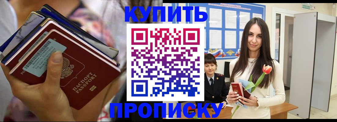 прописка ребенка в Канаше