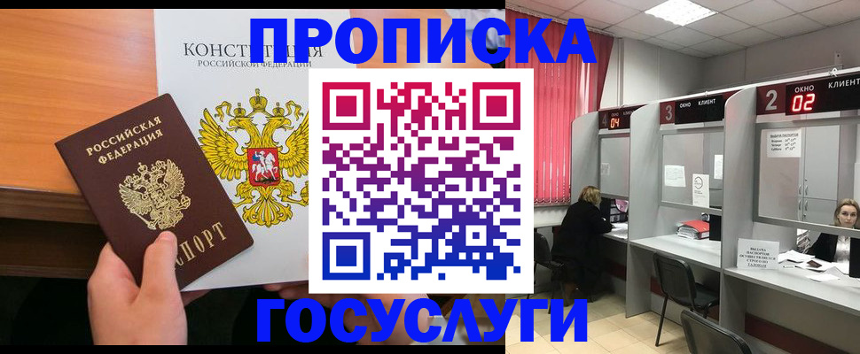 временная регистрация недорого в Канаше