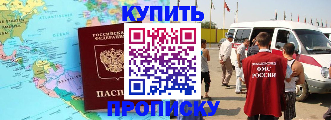 временная прописка в Канаше