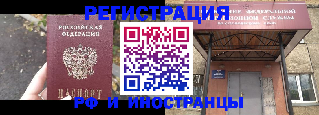 временная регистрация для всех в Канаше